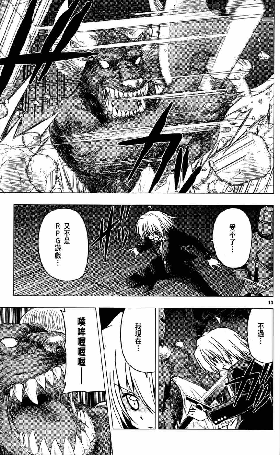 《旋风管家》漫画最新章节第24卷免费下拉式在线观看章节第【66】张图片