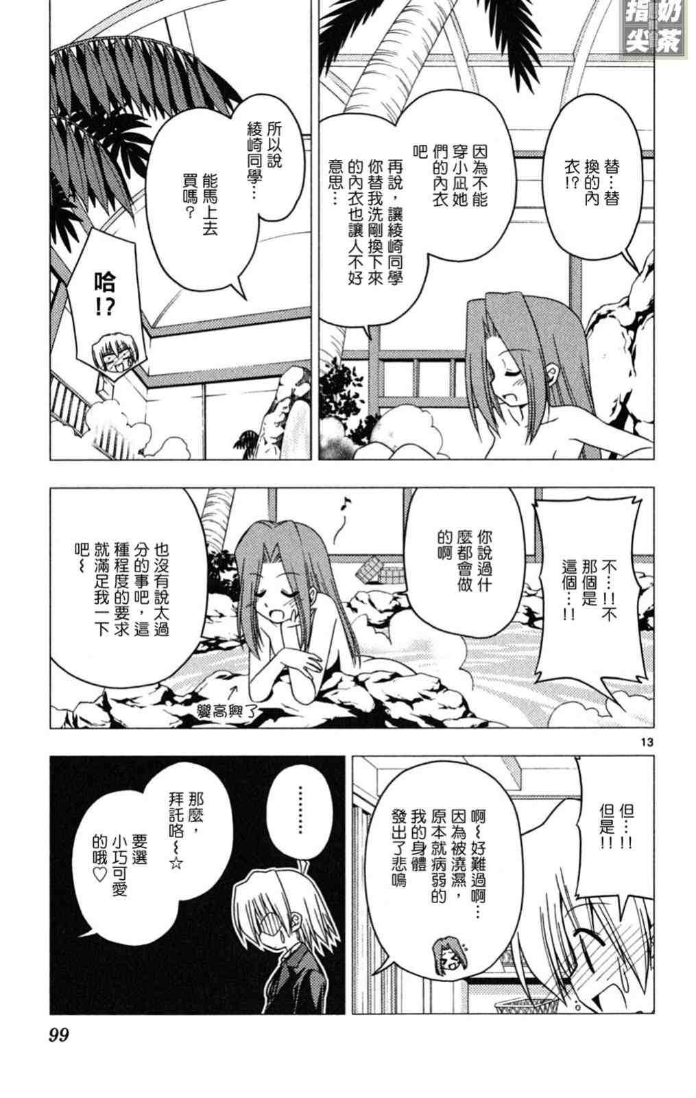 《旋风管家》漫画最新章节第19卷免费下拉式在线观看章节第【99】张图片