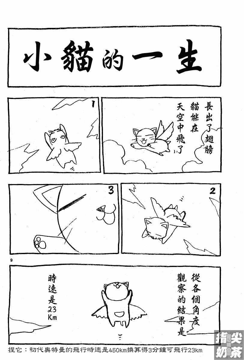 《旋风管家》漫画最新章节第100话免费下拉式在线观看章节第【9】张图片