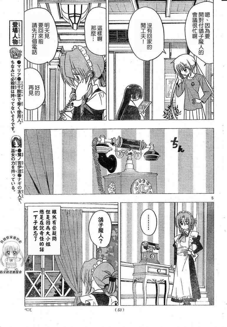 《旋风管家》漫画最新章节第198话免费下拉式在线观看章节第【6】张图片