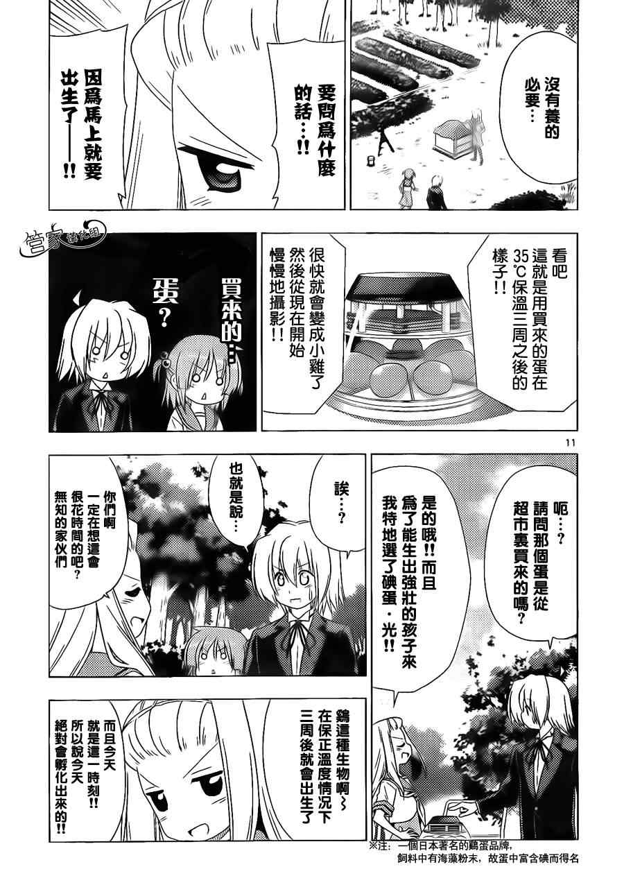 《旋风管家》漫画最新章节第356话 三个臭皮匠...什么来著？只会三人一起烦恼免费下拉式在线观看章节第【11】张图片