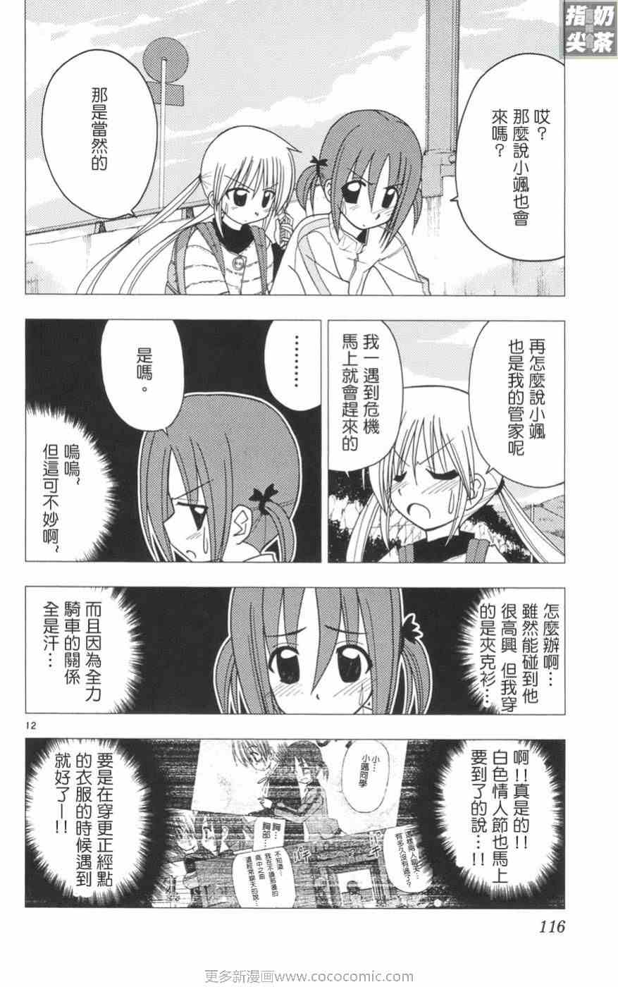 《旋风管家》漫画最新章节第11卷免费下拉式在线观看章节第【117】张图片