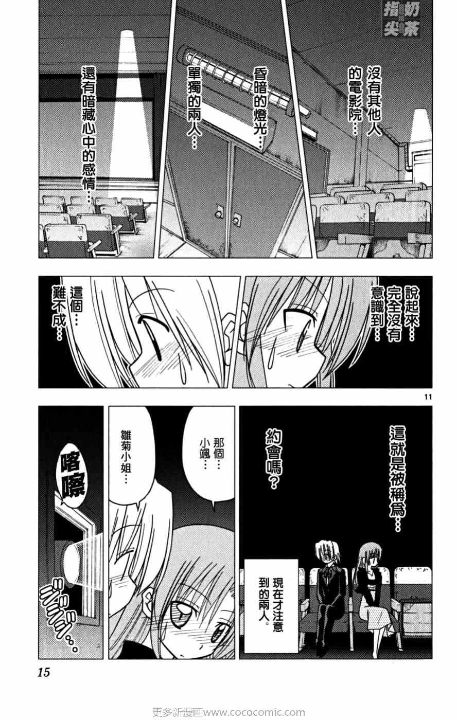 《旋风管家》漫画最新章节第16卷免费下拉式在线观看章节第【16】张图片