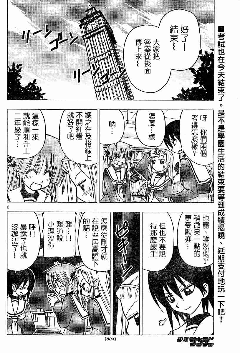 《旋风管家》漫画最新章节第104话免费下拉式在线观看章节第【2】张图片