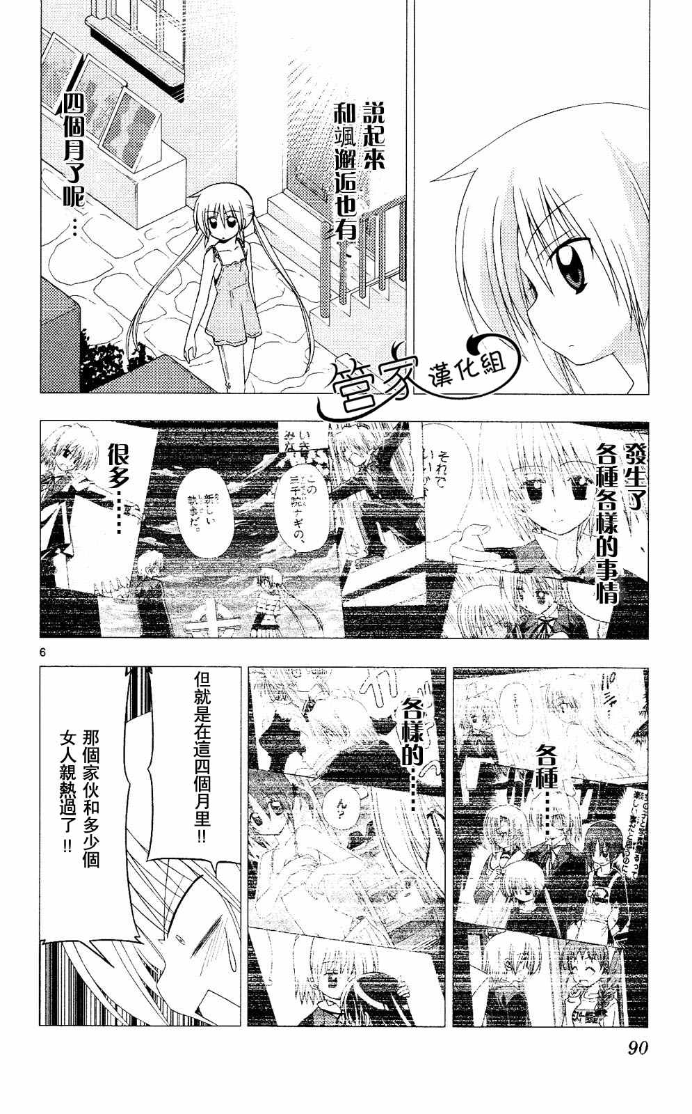 《旋风管家》漫画最新章节第20卷免费下拉式在线观看章节第【89】张图片