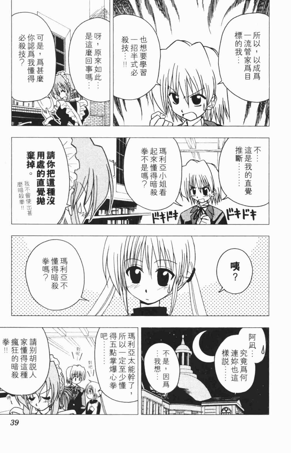 《旋风管家》漫画最新章节第5卷免费下拉式在线观看章节第【40】张图片