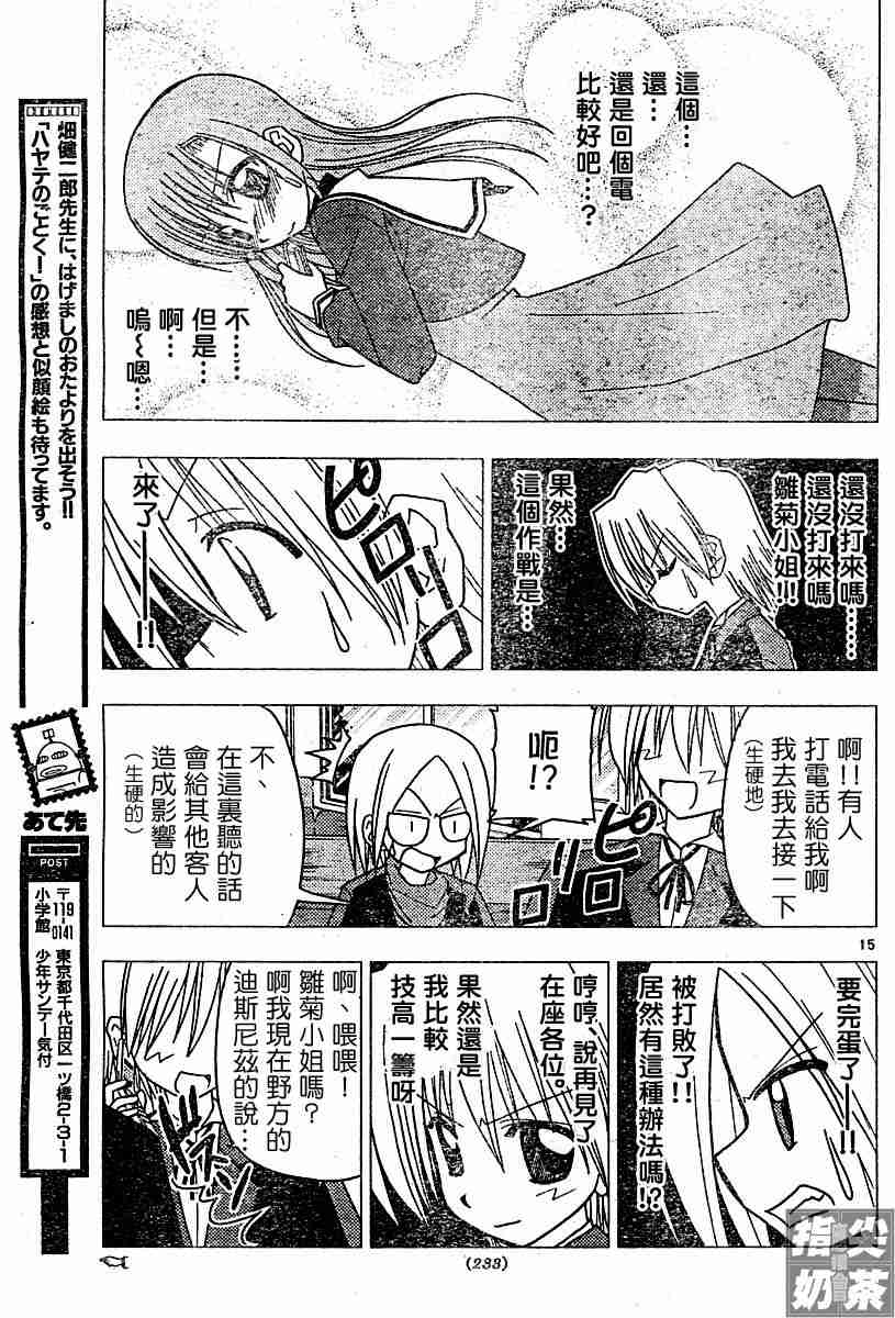 《旋风管家》漫画最新章节第105话免费下拉式在线观看章节第【15】张图片