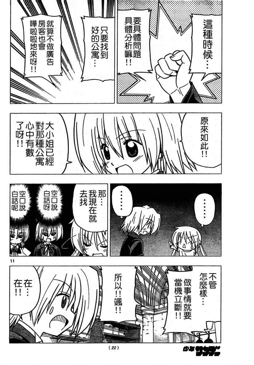 《旋风管家》漫画最新章节第268话免费下拉式在线观看章节第【10】张图片