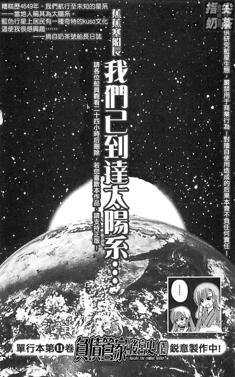 《旋风管家》漫画最新章节第10卷免费下拉式在线观看章节第【3】张图片