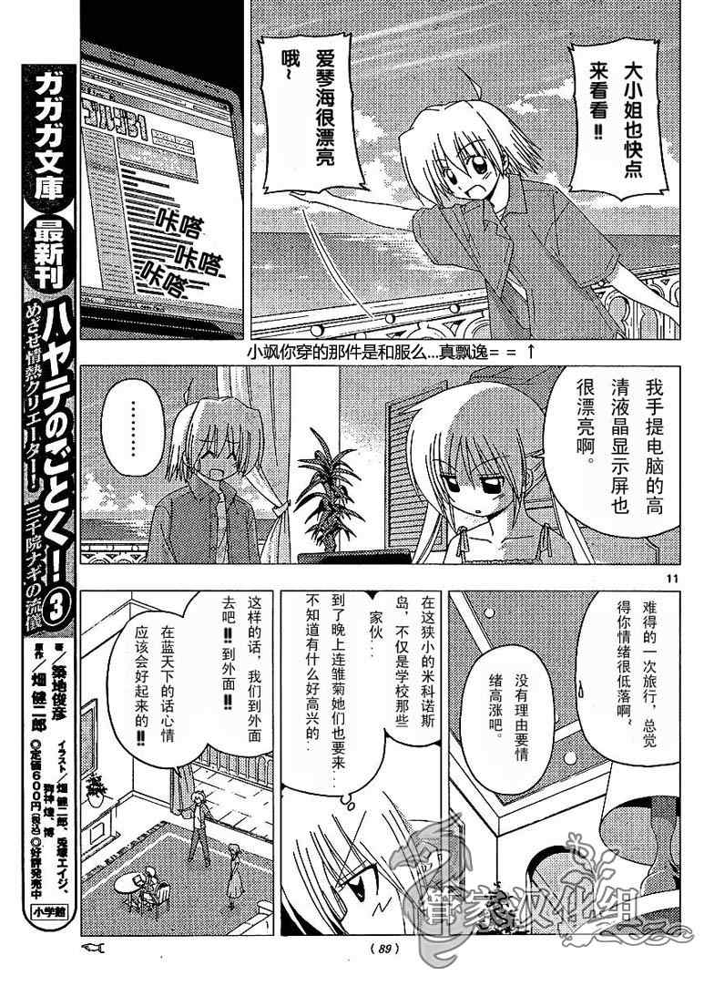 《旋风管家》漫画最新章节第211话免费下拉式在线观看章节第【11】张图片