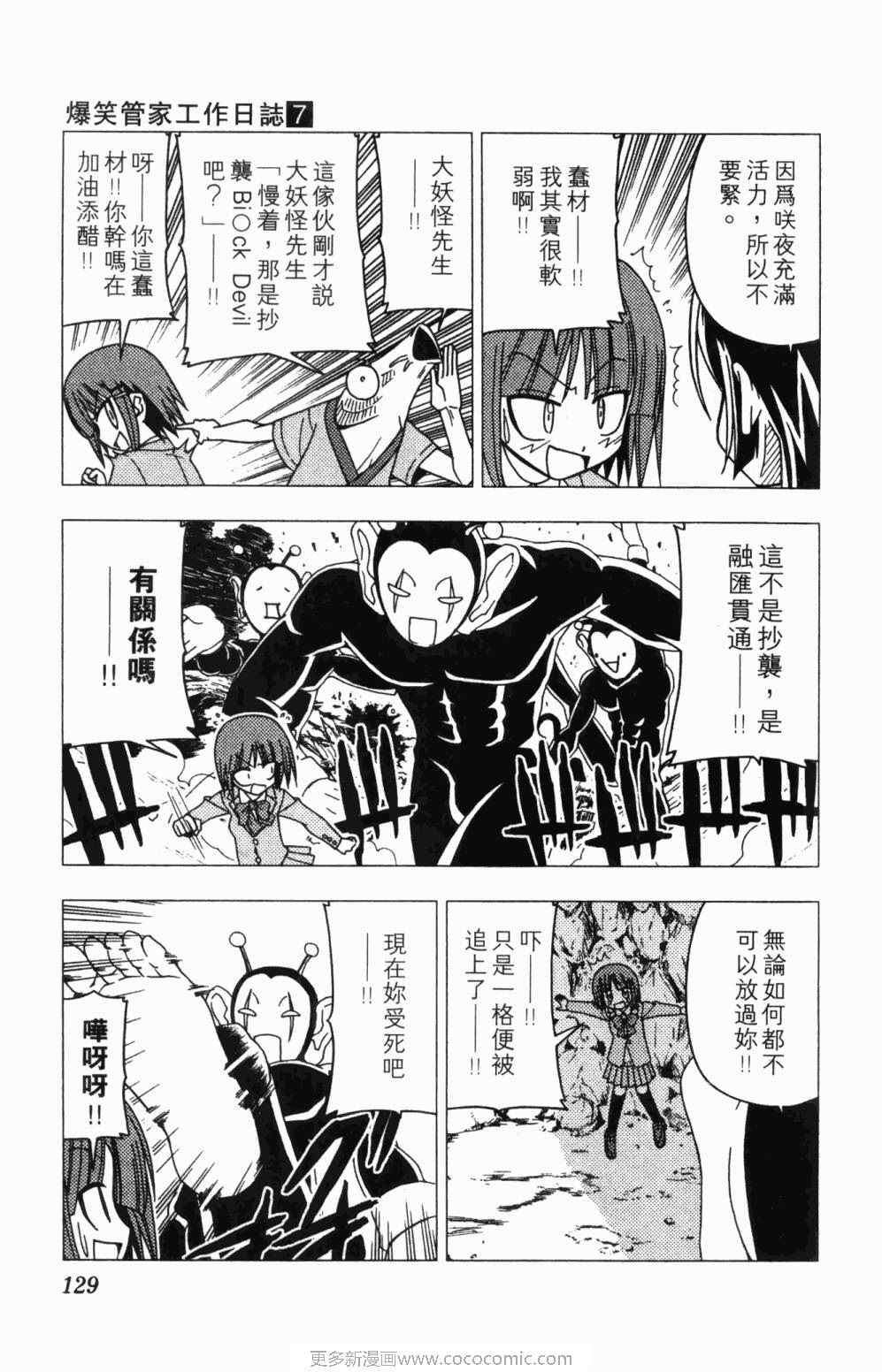 《旋风管家》漫画最新章节第7卷免费下拉式在线观看章节第【129】张图片