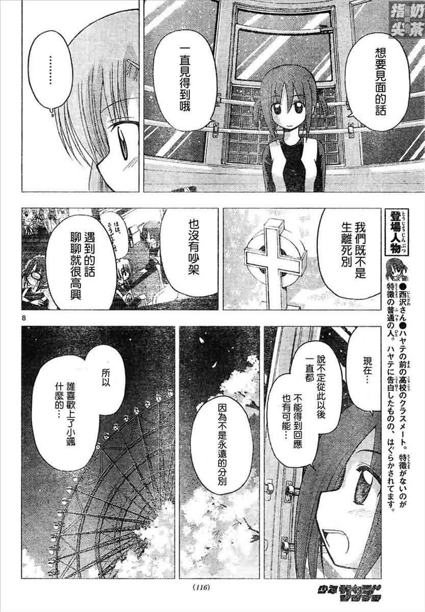 《旋风管家》漫画最新章节第146话免费下拉式在线观看章节第【8】张图片