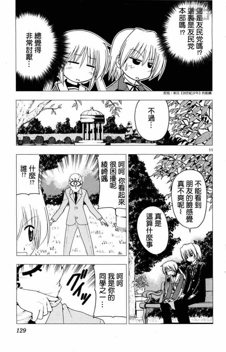 《旋风管家》漫画最新章节第14卷免费下拉式在线观看章节第【127】张图片