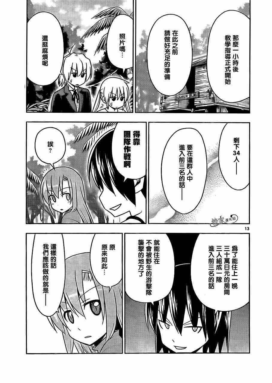 《旋风管家》漫画最新章节第494话 野生生物的王国免费下拉式在线观看章节第【13】张图片