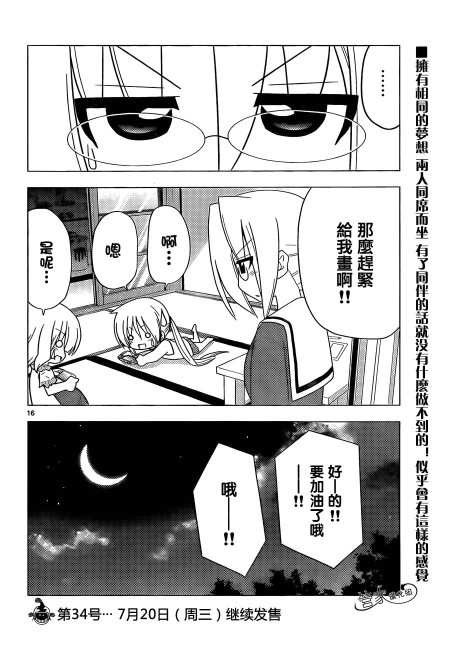 《旋风管家》漫画最新章节第328话 我们仍未拿到那天做助手的工资免费下拉式在线观看章节第【17】张图片