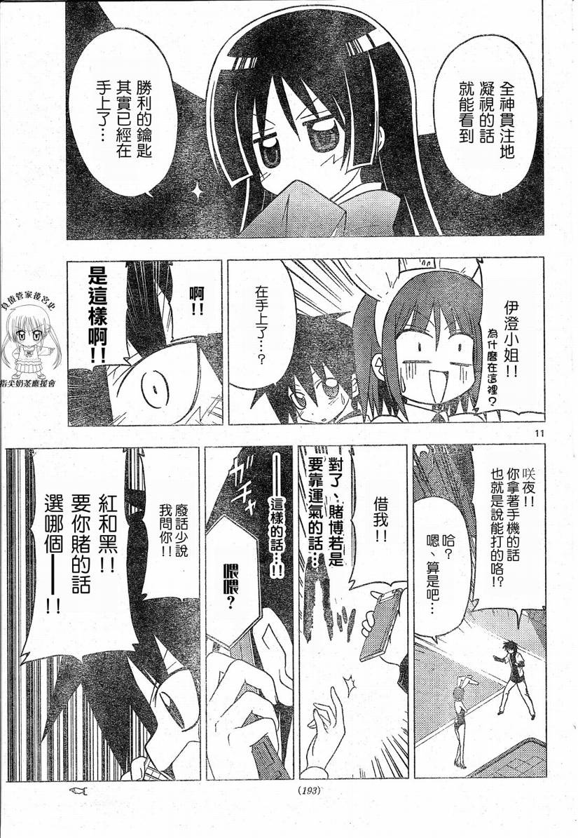 《旋风管家》漫画最新章节第208话免费下拉式在线观看章节第【12】张图片