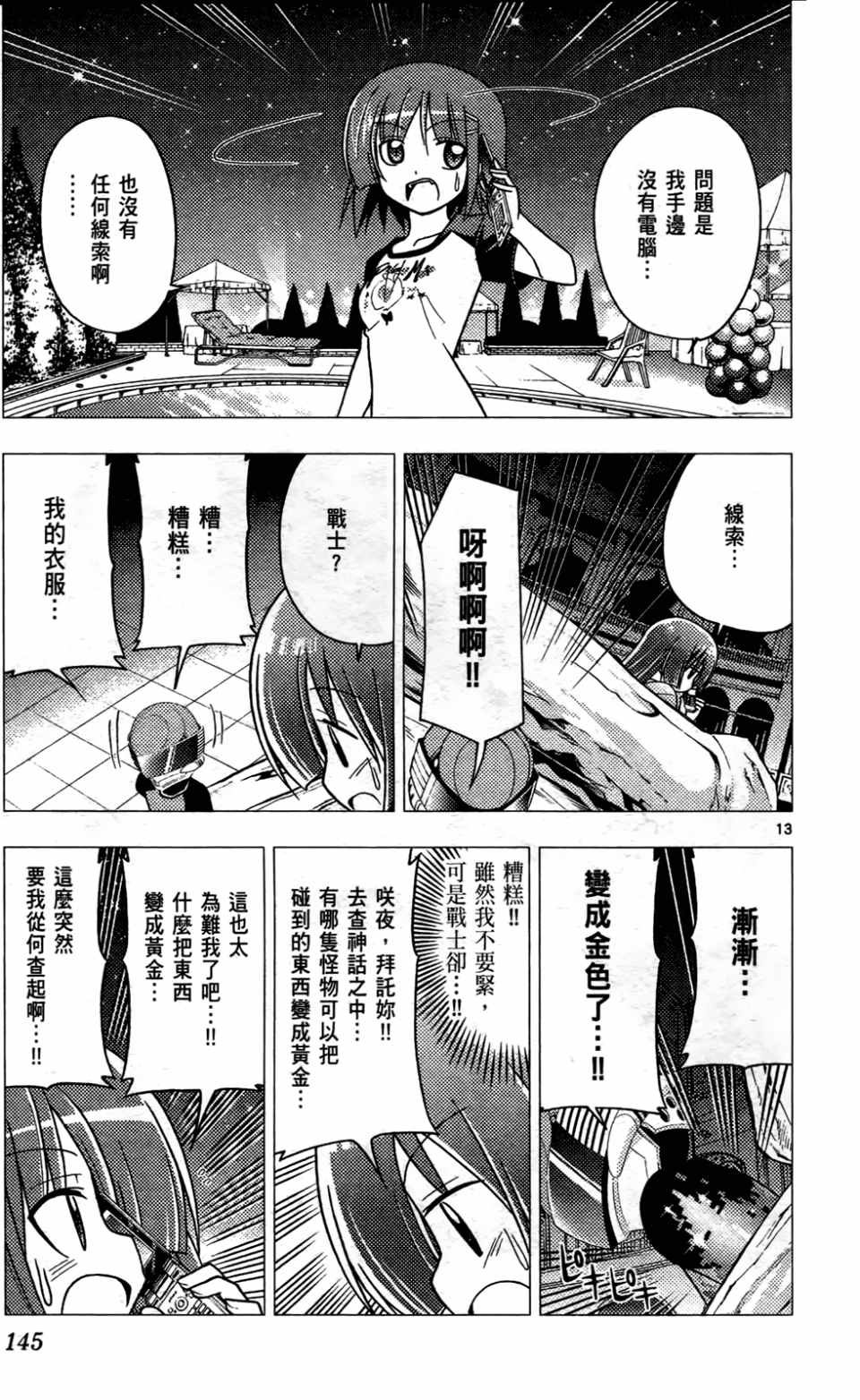 《旋风管家》漫画最新章节第24卷免费下拉式在线观看章节第【147】张图片