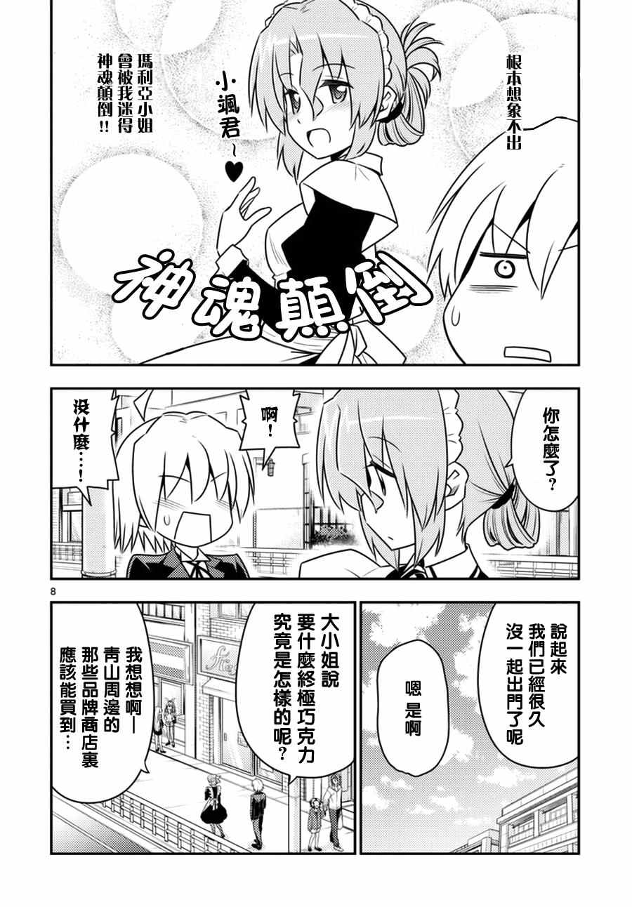 《旋风管家》漫画最新章节第536话免费下拉式在线观看章节第【8】张图片