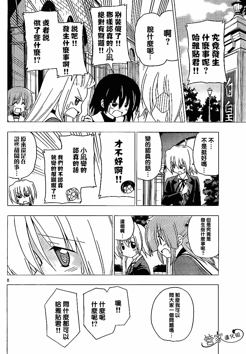 《旋风管家》漫画最新章节第291话免费下拉式在线观看章节第【8】张图片