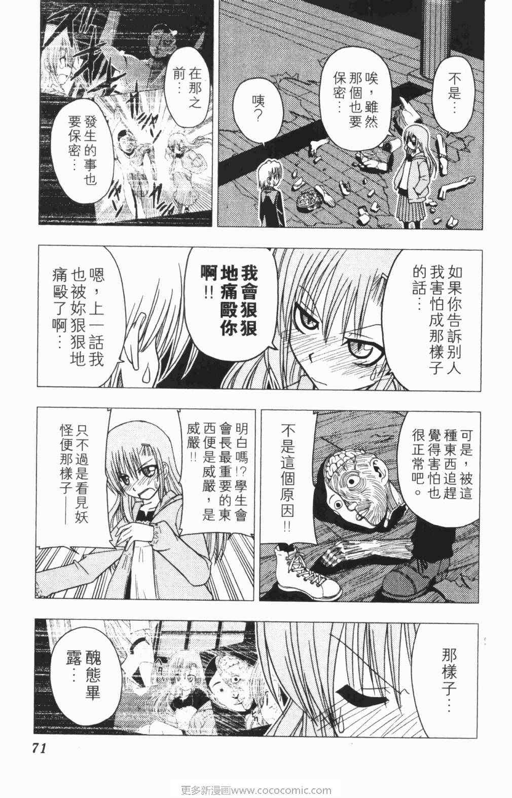 《旋风管家》漫画最新章节第5卷免费下拉式在线观看章节第【72】张图片