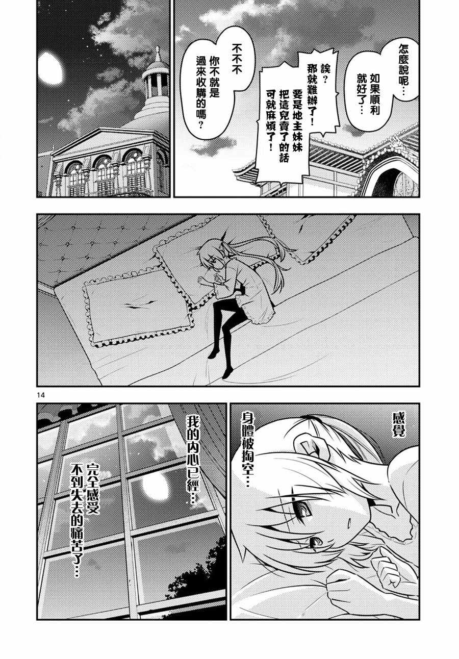 《旋风管家》漫画最新章节第559话 终章?免费下拉式在线观看章节第【14】张图片