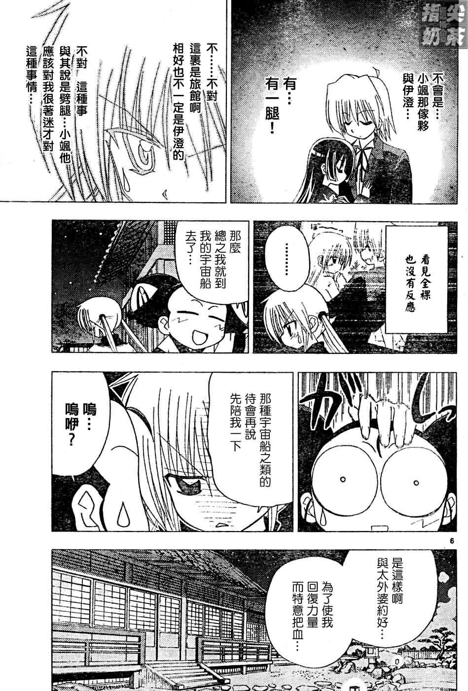 《旋风管家》漫画最新章节第121话免费下拉式在线观看章节第【6】张图片