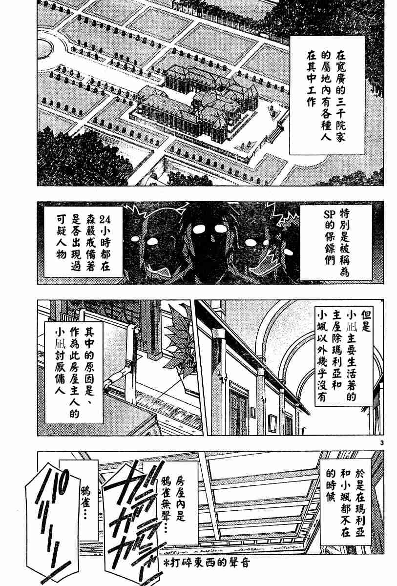 《旋风管家》漫画最新章节第107话免费下拉式在线观看章节第【3】张图片