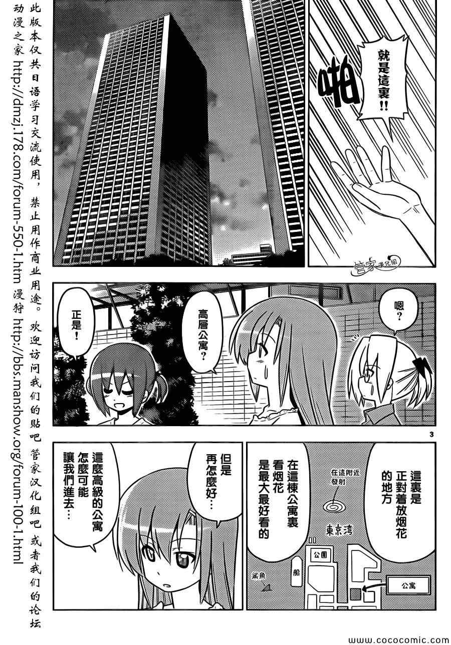 《旋风管家》漫画最新章节第430话 闪耀的光芒免费下拉式在线观看章节第【3】张图片