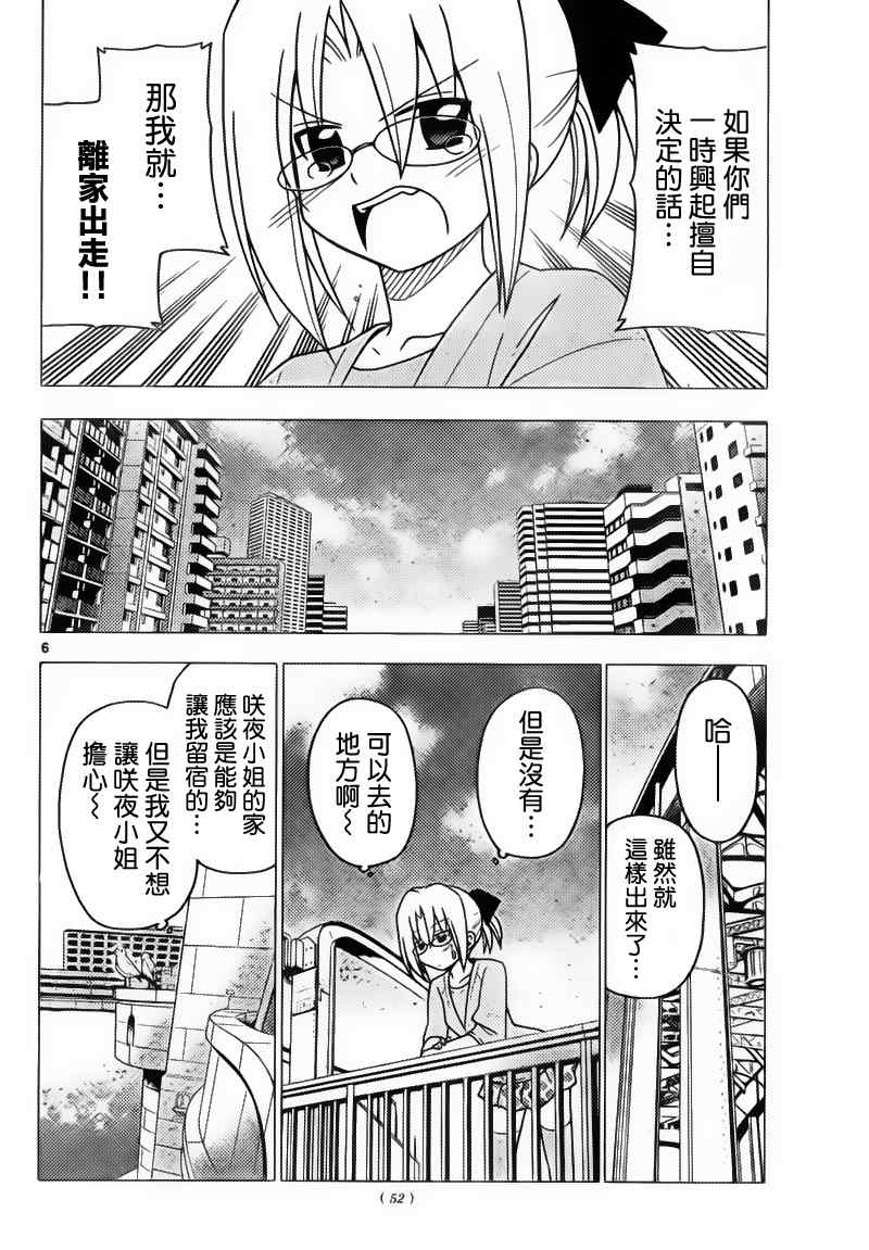 《旋风管家》漫画最新章节第278话免费下拉式在线观看章节第【6】张图片