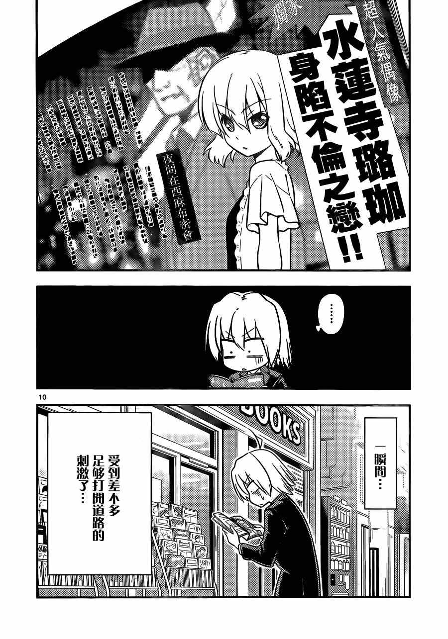 《旋风管家》漫画最新章节第533话免费下拉式在线观看章节第【10】张图片