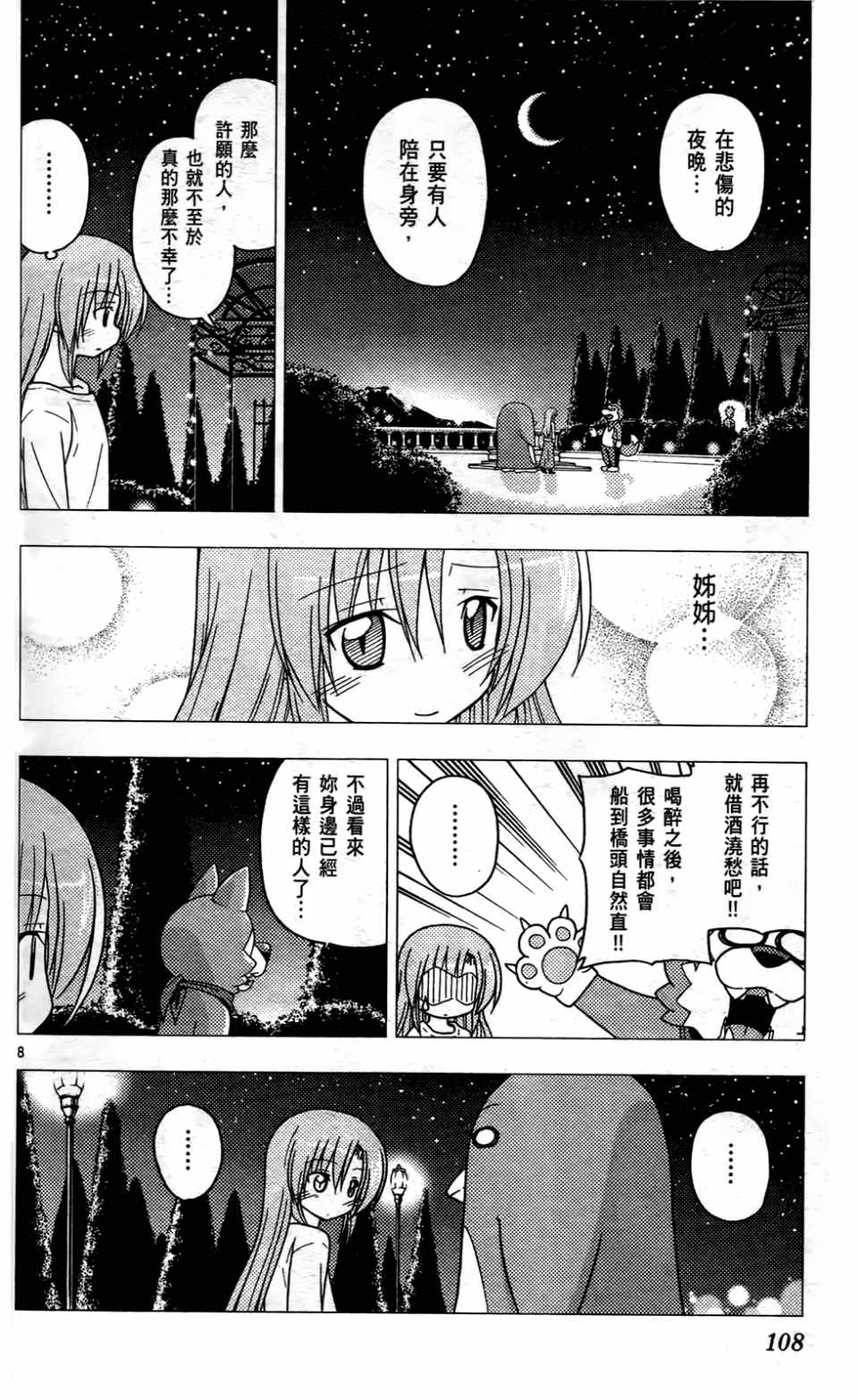 《旋风管家》漫画最新章节第24卷免费下拉式在线观看章节第【110】张图片