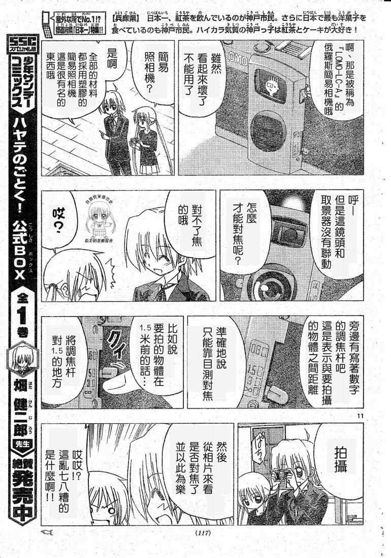 《旋风管家》漫画最新章节第193话免费下拉式在线观看章节第【12】张图片