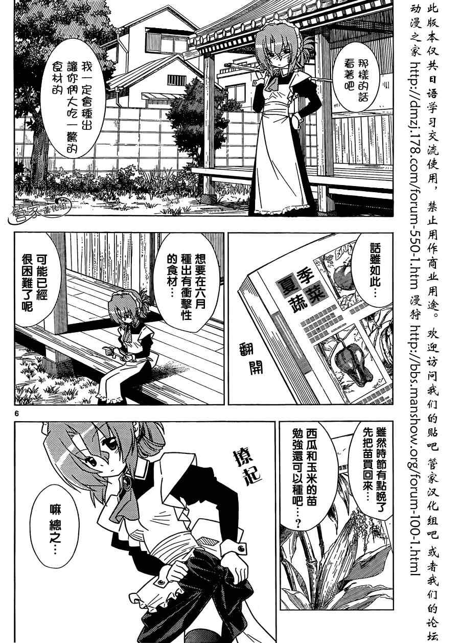 《旋风管家》漫画最新章节第348话 主厨.玛丽亚的的特制夏季蔬菜第1弹免费下拉式在线观看章节第【6】张图片