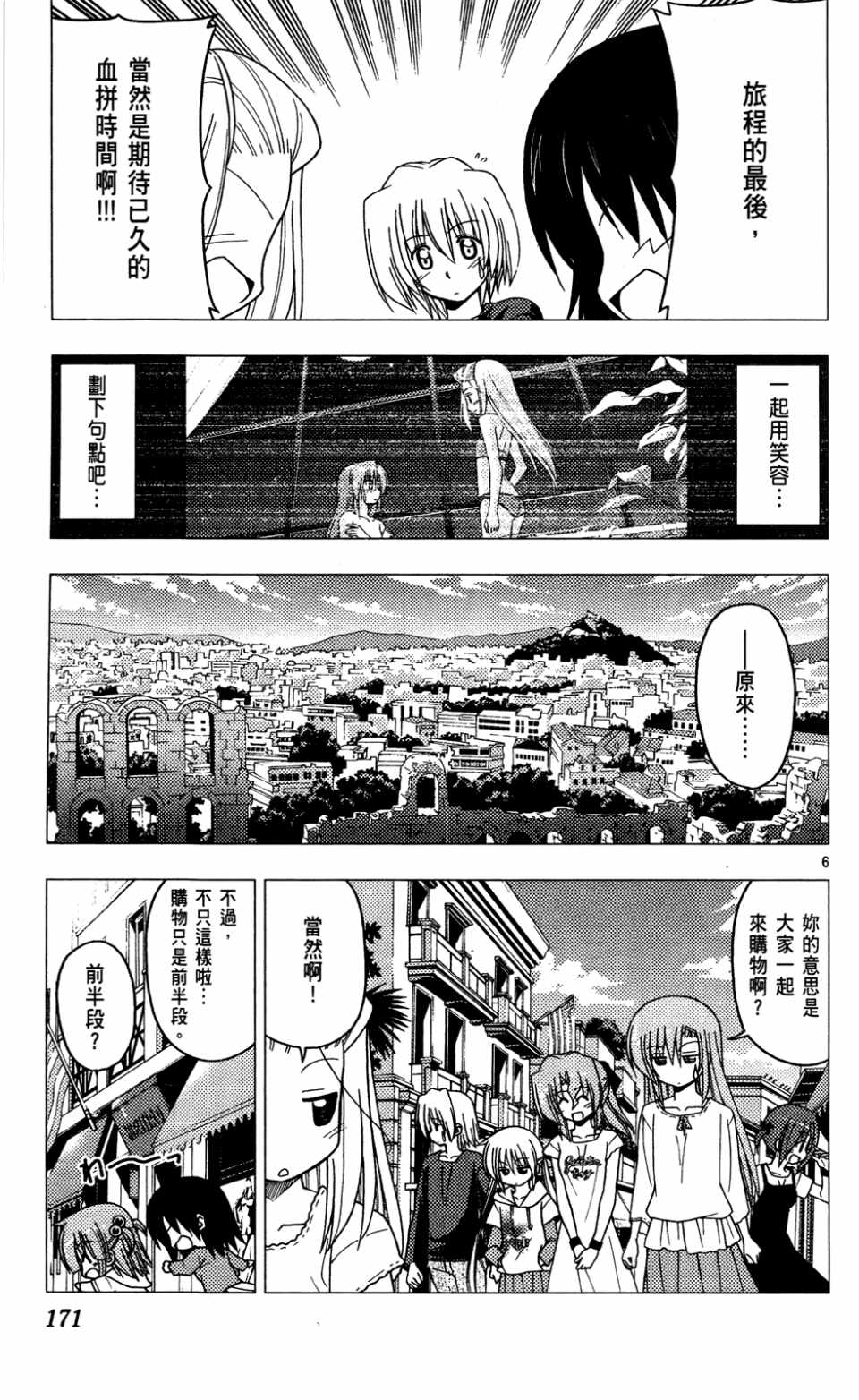 《旋风管家》漫画最新章节第23卷免费下拉式在线观看章节第【174】张图片