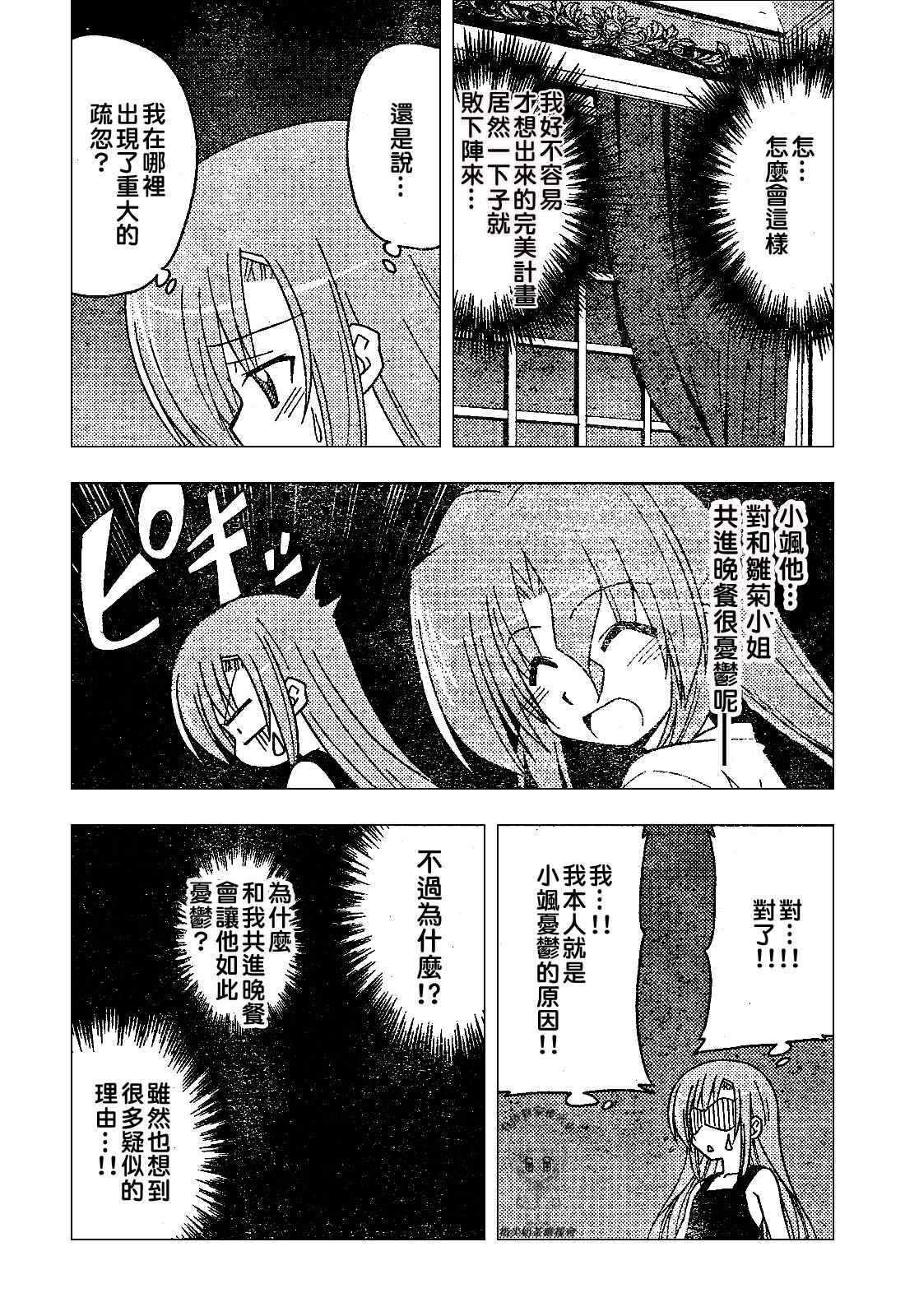 《旋风管家》漫画最新章节第238话免费下拉式在线观看章节第【13】张图片