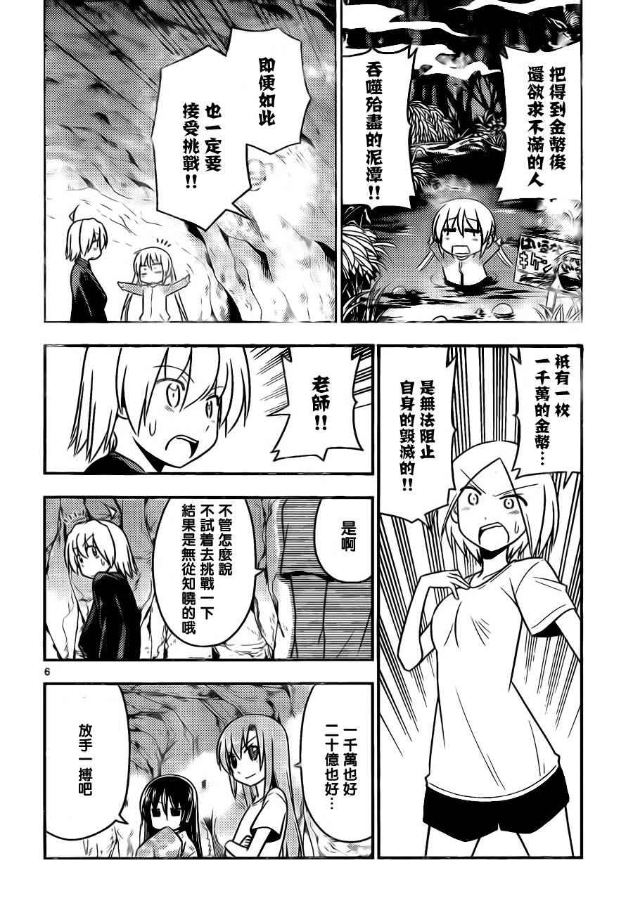 《旋风管家》漫画最新章节第514话 异心同向（因为金钱）免费下拉式在线观看章节第【6】张图片