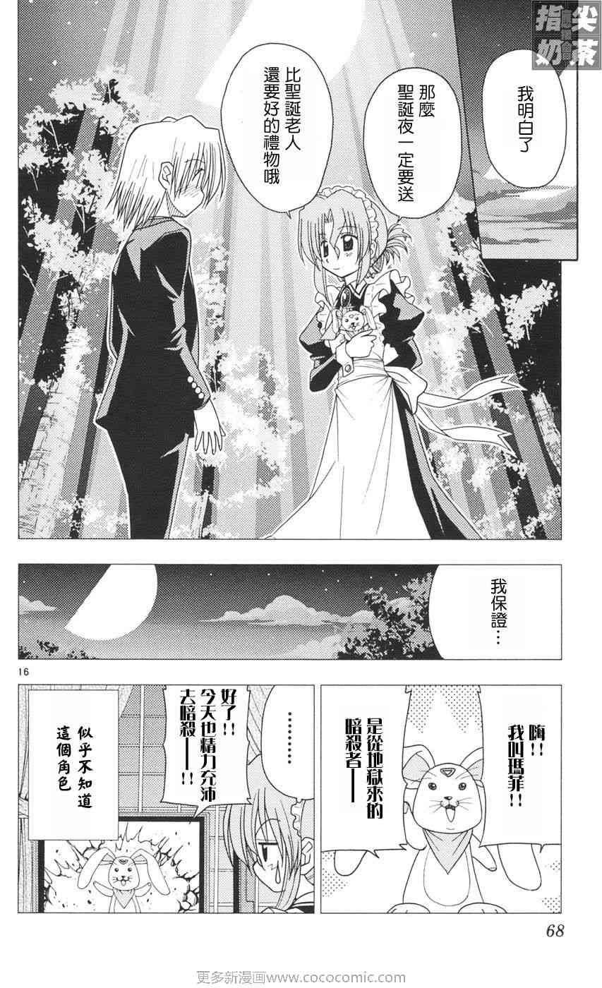 《旋风管家》漫画最新章节第9卷免费下拉式在线观看章节第【66】张图片