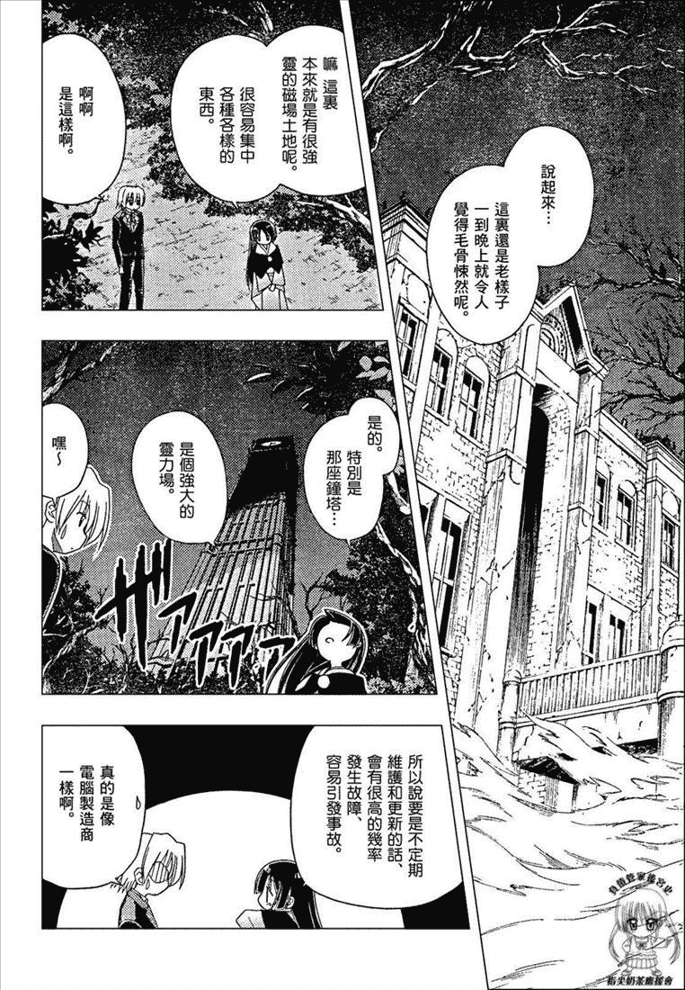 《旋风管家》漫画最新章节第167话免费下拉式在线观看章节第【8】张图片