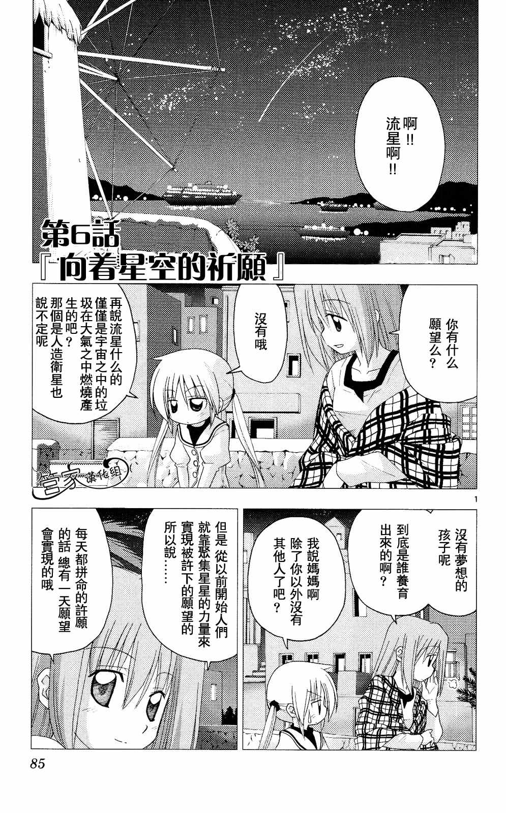 《旋风管家》漫画最新章节第20卷免费下拉式在线观看章节第【84】张图片