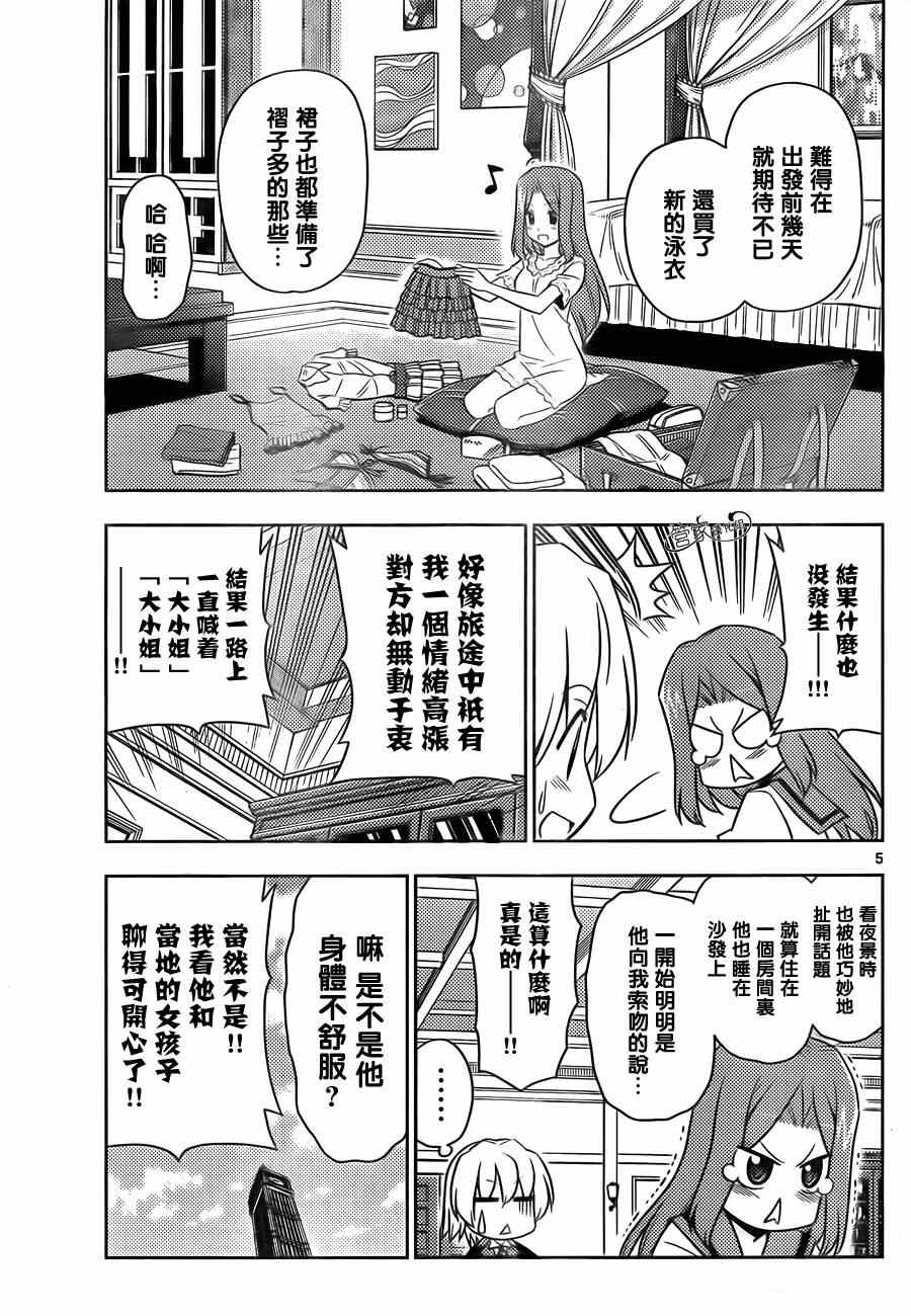 《旋风管家》漫画最新章节第474话 小猫和女孩子都很可爱免费下拉式在线观看章节第【5】张图片