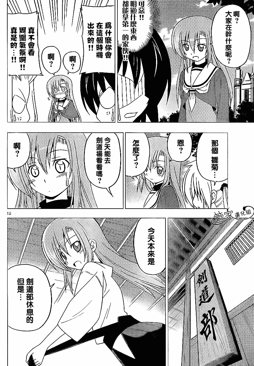 《旋风管家》漫画最新章节第291话免费下拉式在线观看章节第【12】张图片