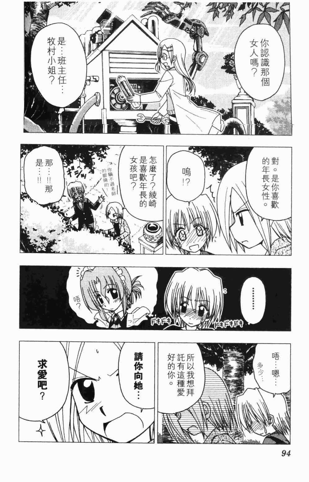 《旋风管家》漫画最新章节第7卷免费下拉式在线观看章节第【94】张图片