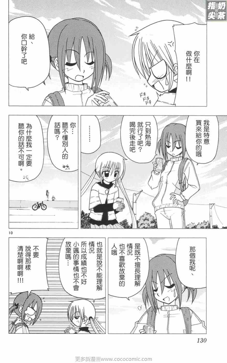 《旋风管家》漫画最新章节第11卷免费下拉式在线观看章节第【131】张图片