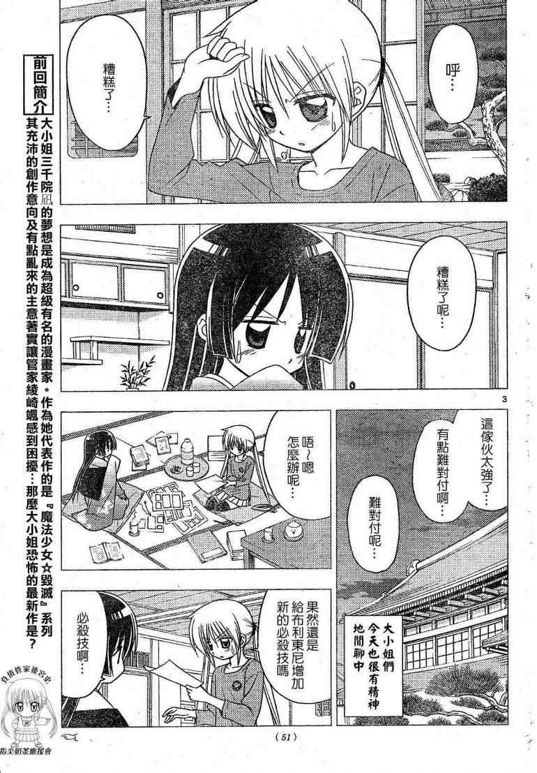 《旋风管家》漫画最新章节第198话免费下拉式在线观看章节第【4】张图片