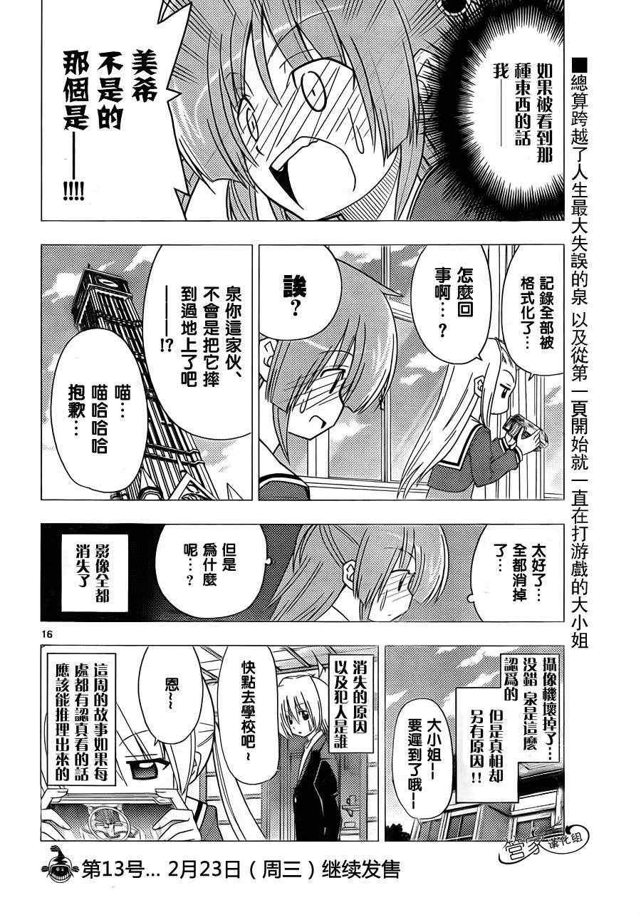 《旋风管家》漫画最新章节第308话免费下拉式在线观看章节第【17】张图片