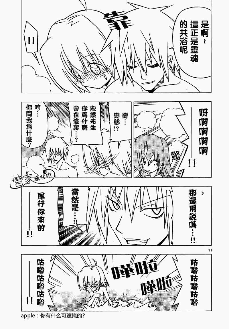 《旋风管家》漫画最新章节第304话免费下拉式在线观看章节第【11】张图片