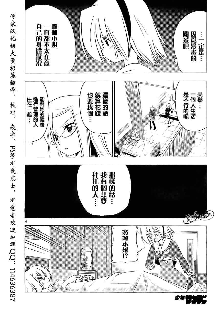 《旋风管家》漫画最新章节第322话 等注意到时候已经摔得一身泥了免费下拉式在线观看章节第【4】张图片