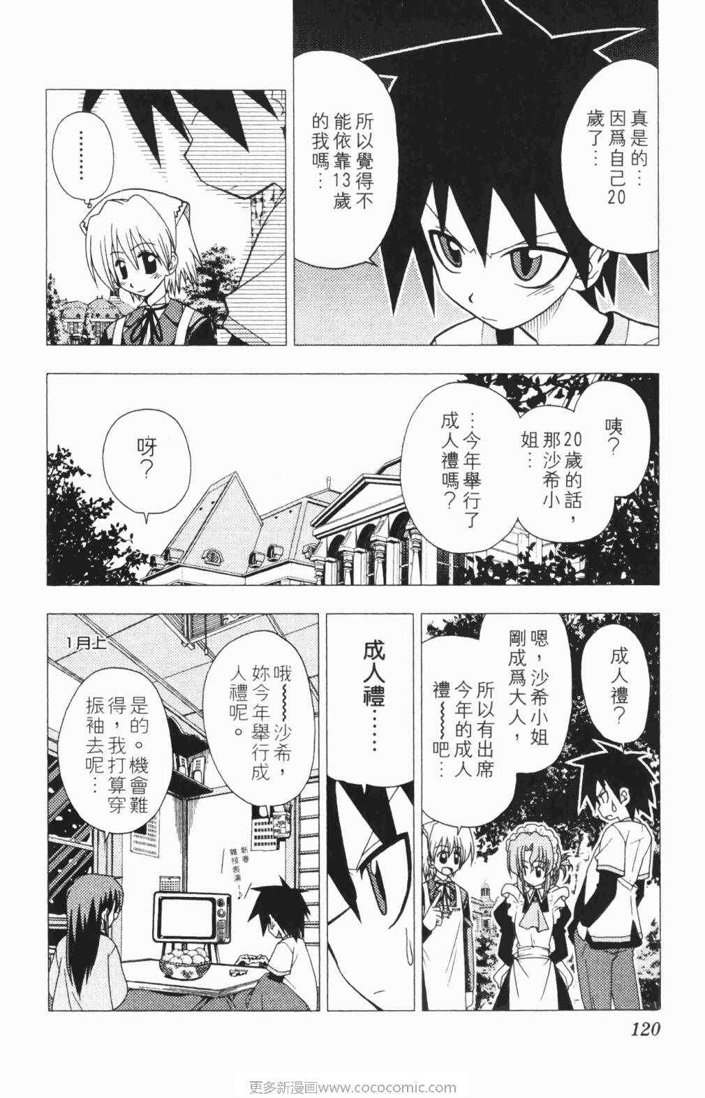 《旋风管家》漫画最新章节第5卷免费下拉式在线观看章节第【121】张图片