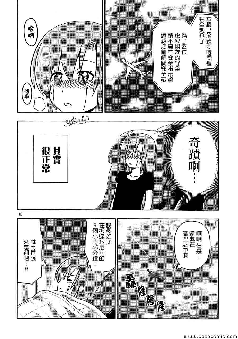 《旋风管家》漫画最新章节第438话 旅客们,请注意免费下拉式在线观看章节第【12】张图片