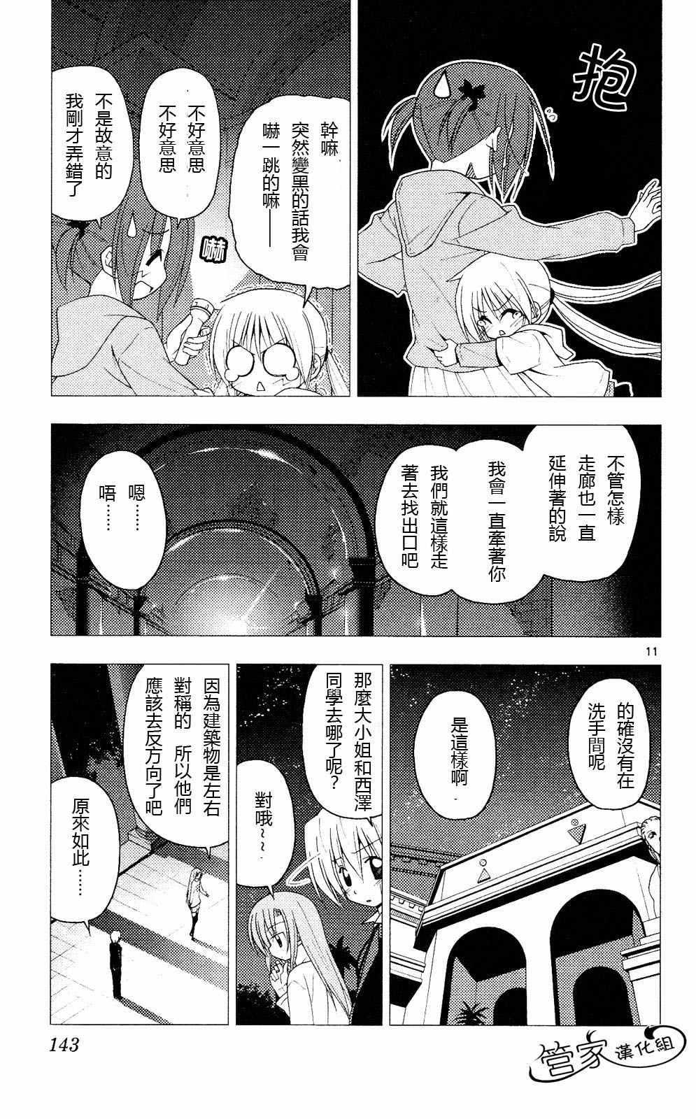 《旋风管家》漫画最新章节第20卷免费下拉式在线观看章节第【142】张图片